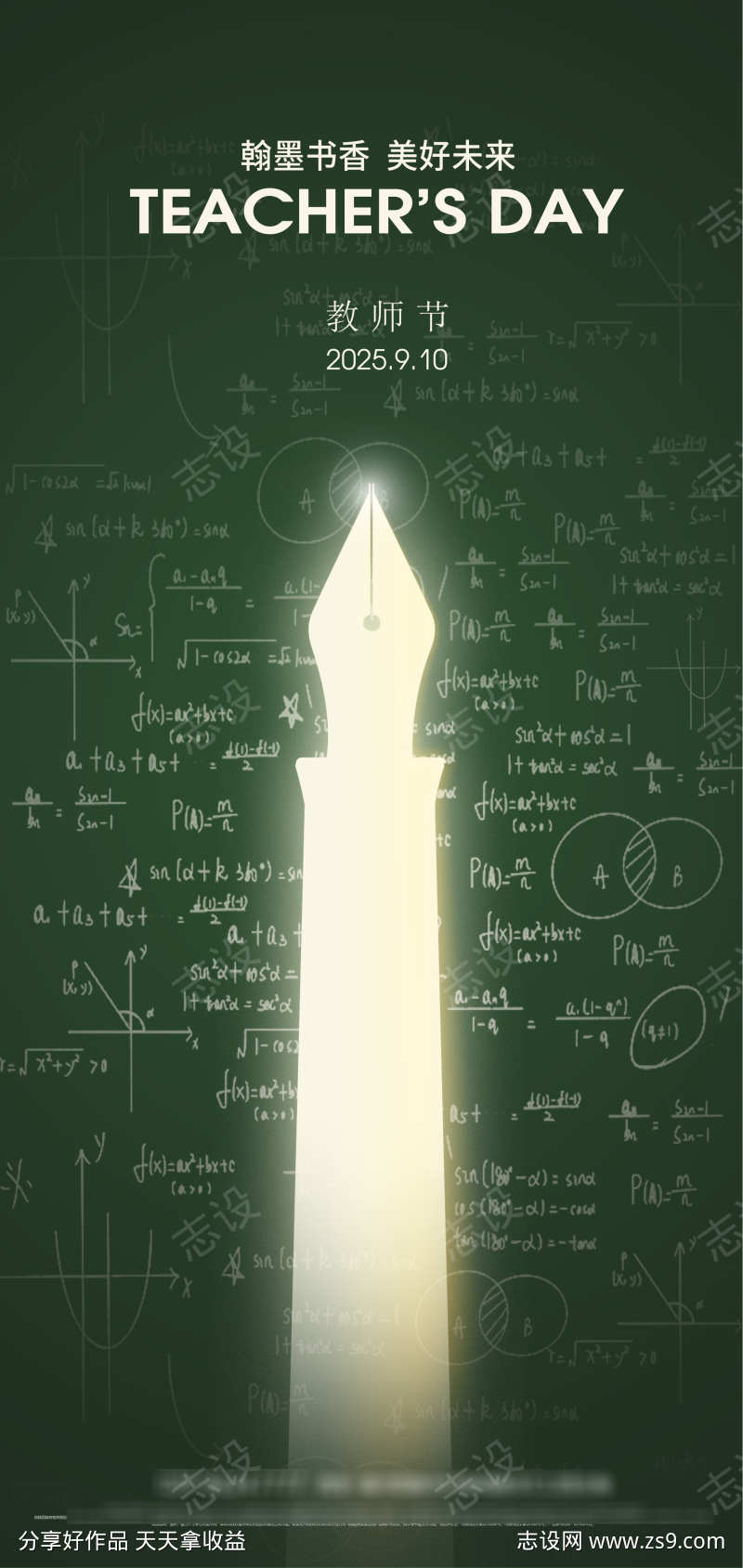绿色黑板墙教师节创意海报