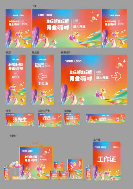 开业活动美陈_源文件下载_CDR格式_4041X5740像素-美陈,道旗,开业活动-作品编号:2025081512349624-志设-zs9.com