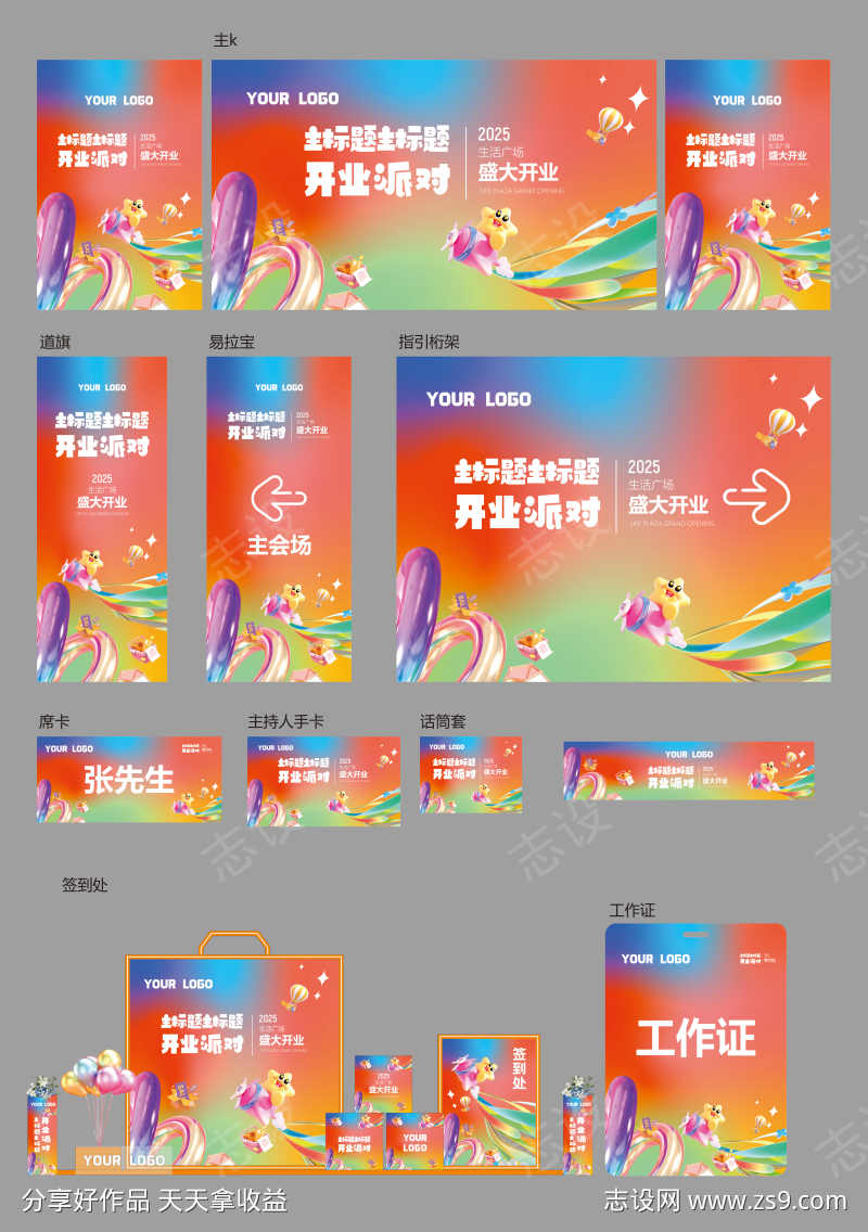 开业活动美陈