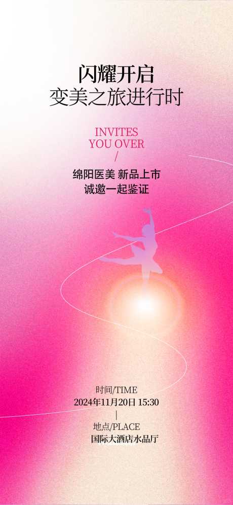 医美邀请函_源文件下载_PSD格式_1242X2688像素-地产,医美,艺术-作品编号:2025081512295112-志设