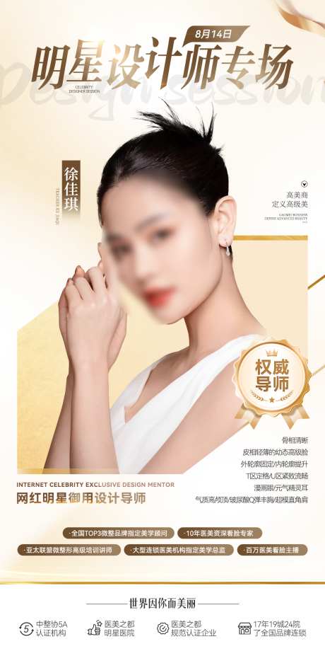 高级人物导师课程海报_源文件下载_PSD格式_1080X2176像素-讲座,人物海报,医美美业-作品编号:2025081511489147-志˯设˜网