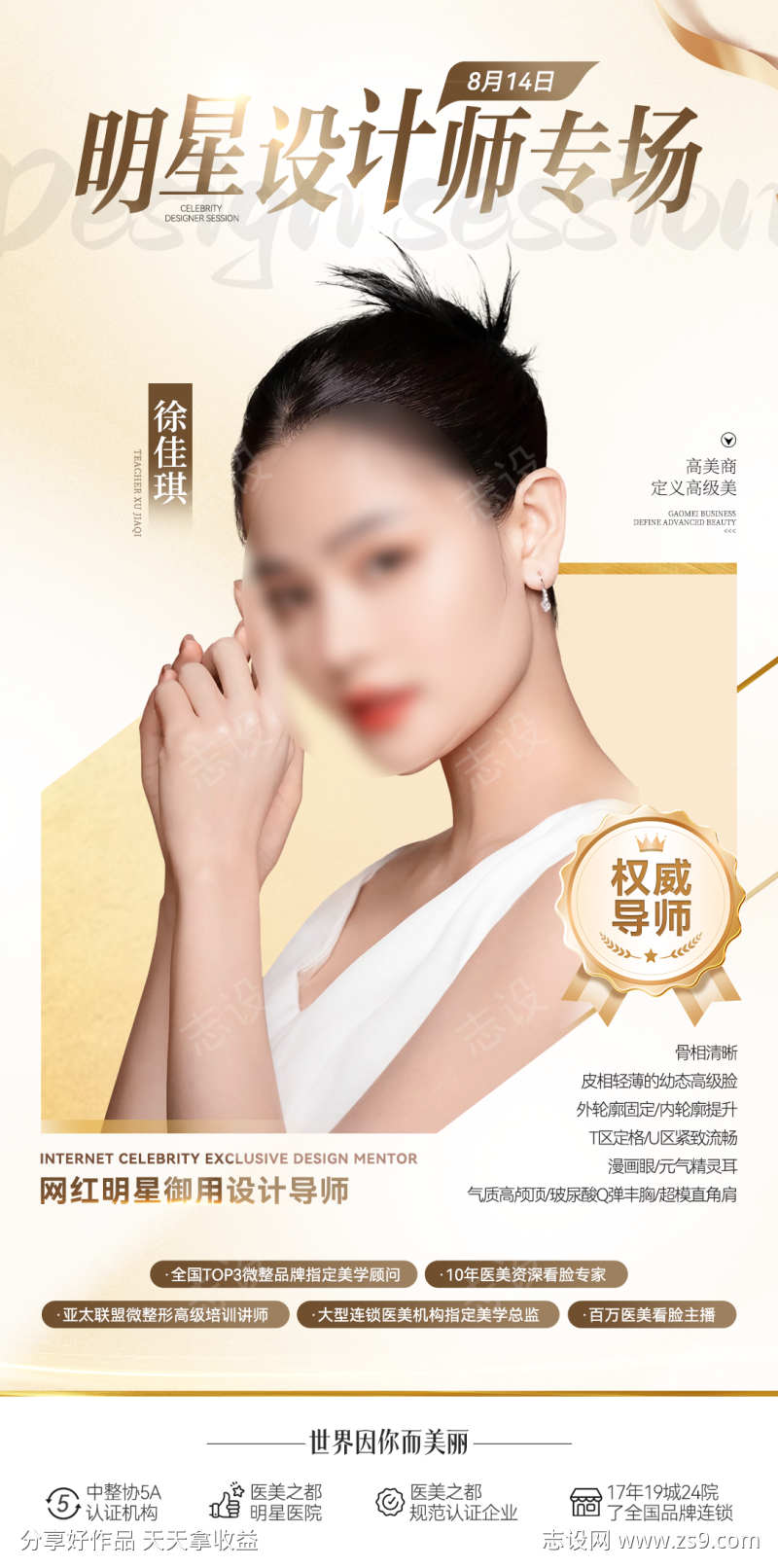 高级人物导师课程海报