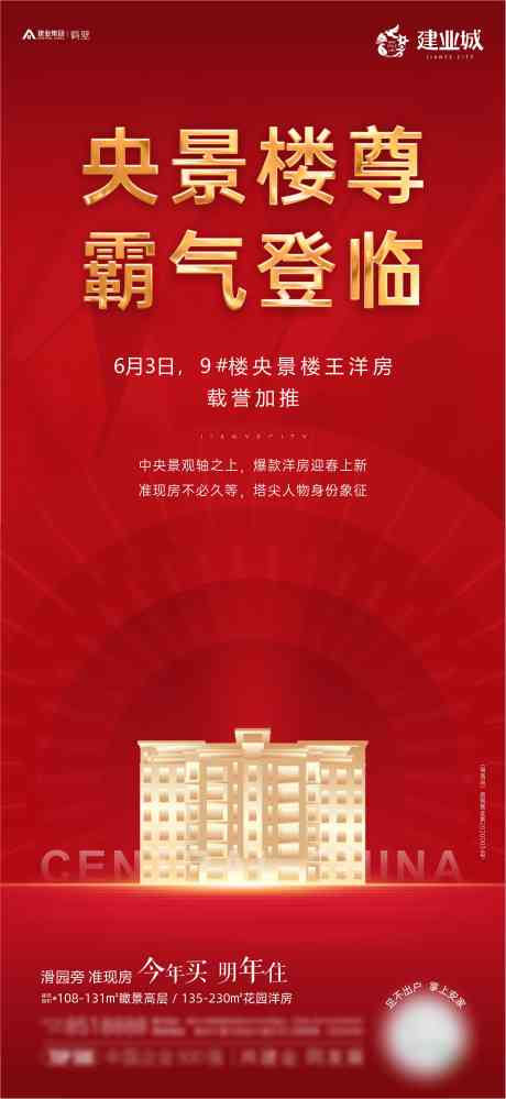 房地产投资_源文件下载_CDR格式_3544X7698像素-交通,特价房,热销-作品编号:2025082508376436-志ˆ设˜网