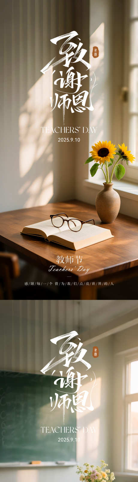 教师节海报_源文件下载_PSD格式_1181X5112像素-鲜花,眼镜,书本-作品编号:2025081513276268-志设