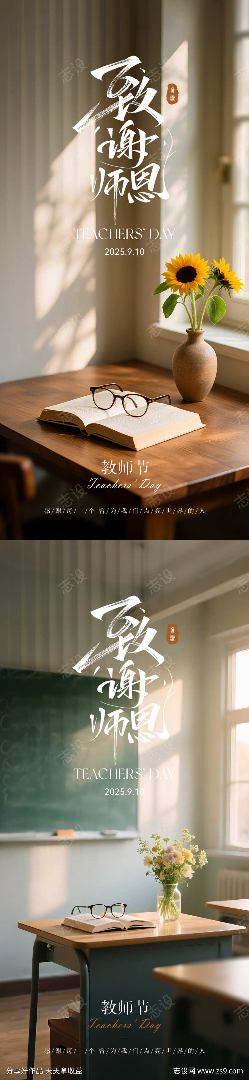 教师节海报