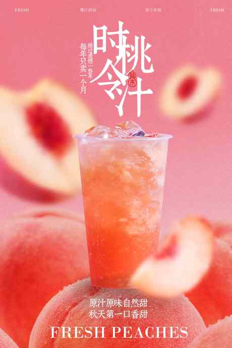 粉色清新简约桃汁水果促销海报_源文件下载_PSD格式_3543X5315像素-清新,推广,素材-作品编号:2025081514053812-志,设˒网