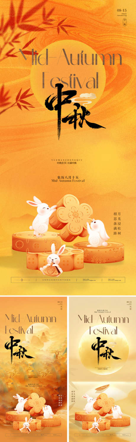 新中式国潮中秋海报_源文件下载_PSD格式_800X2595像素-兔子,价值,美学-作品编号:2025081514169882-志˒设′网