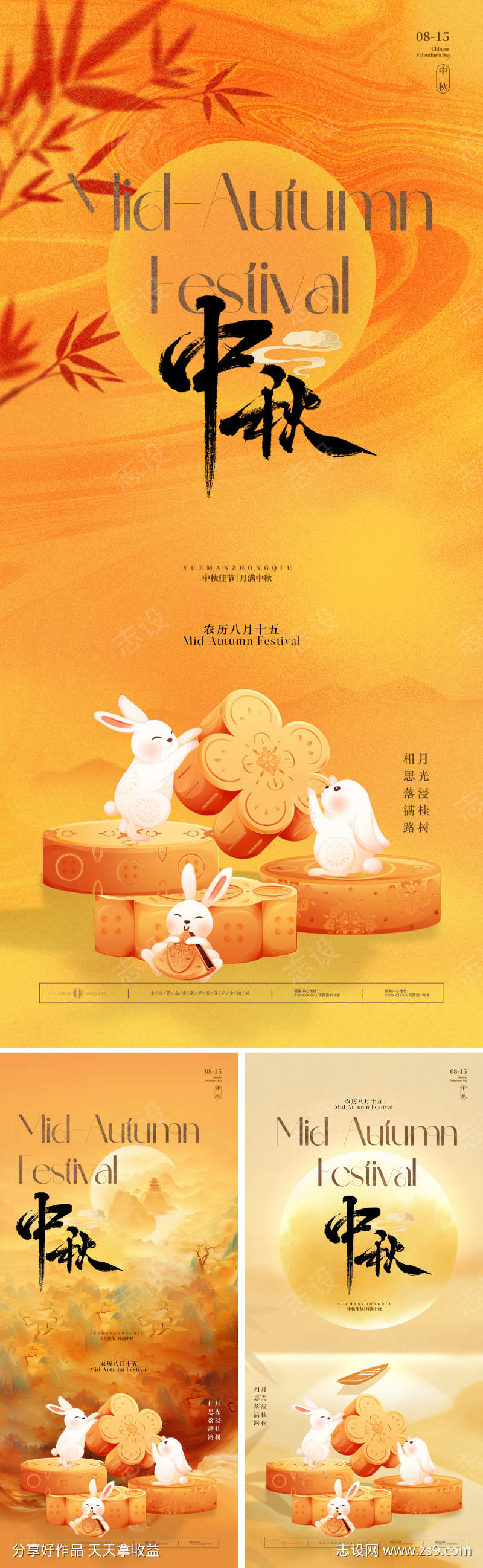 新中式国潮中秋海报