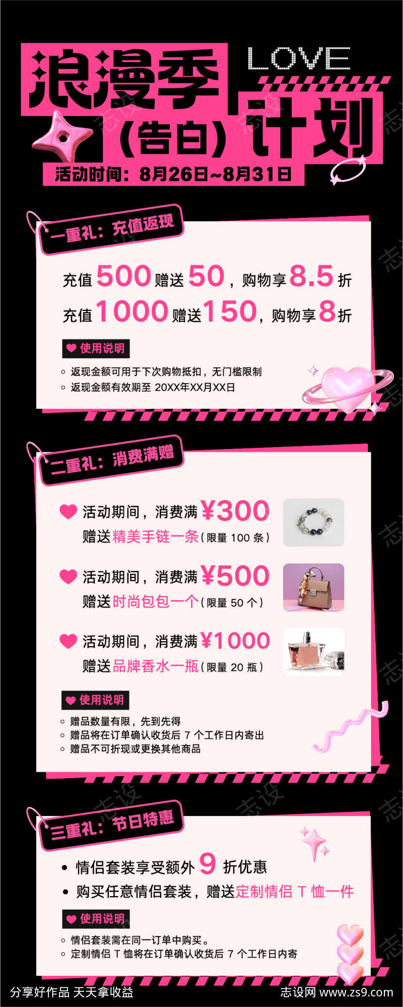 粉黑色酷炫七夕活动长图