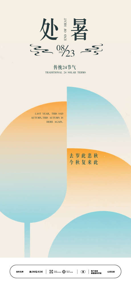 处暑节气海报_源文件下载_AI格式_1125X2436像素-简约,处暑,二十四节气-作品编号:2025081514153954-志设-zs9.com