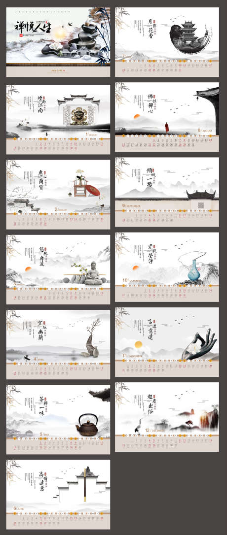 新年水墨日历_源文件下载_CDR格式_1977X4667像素-水墨,日历,过年-作品编号:2025082515465226-志˓设ˈ̹网