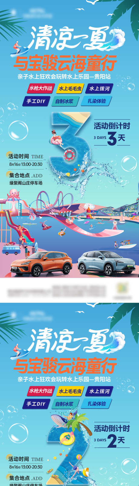 汽车活动倒计时_源文件下载_PSD格式_1772X11518像素-冲浪,大海,大作战-作品编号:2025081513438286-志ˌ设′网