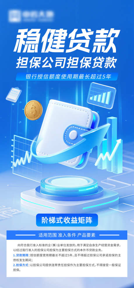 金融贷款海报_源文件下载_PSD格式_2160X4610像素-金币,钱包,理财-作品编号:2025081514239811-志ˌ设·网
