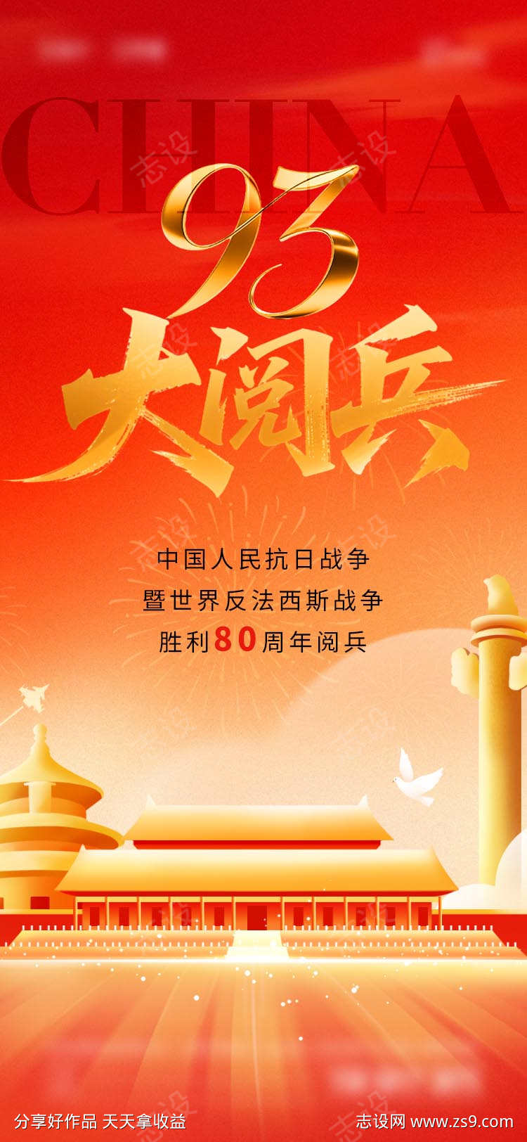 2025年大阅兵