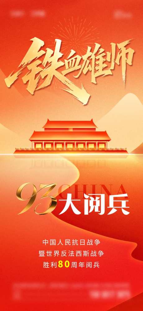 2025年大阅兵_源文件下载_PSD格式_750X1624像素-党建,93大阅兵,2025年-作品编号:2025081514335811-志设-zs9.com
