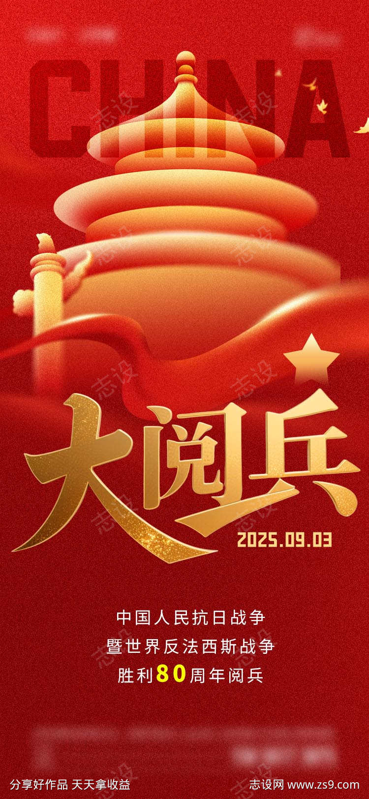 2025年大阅兵