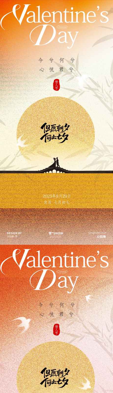 七夕古风海报设计_源文件下载_PSD格式_1080X4680像素-织女,牛郎,七夕素材-作品编号:2025081514373330-志设
