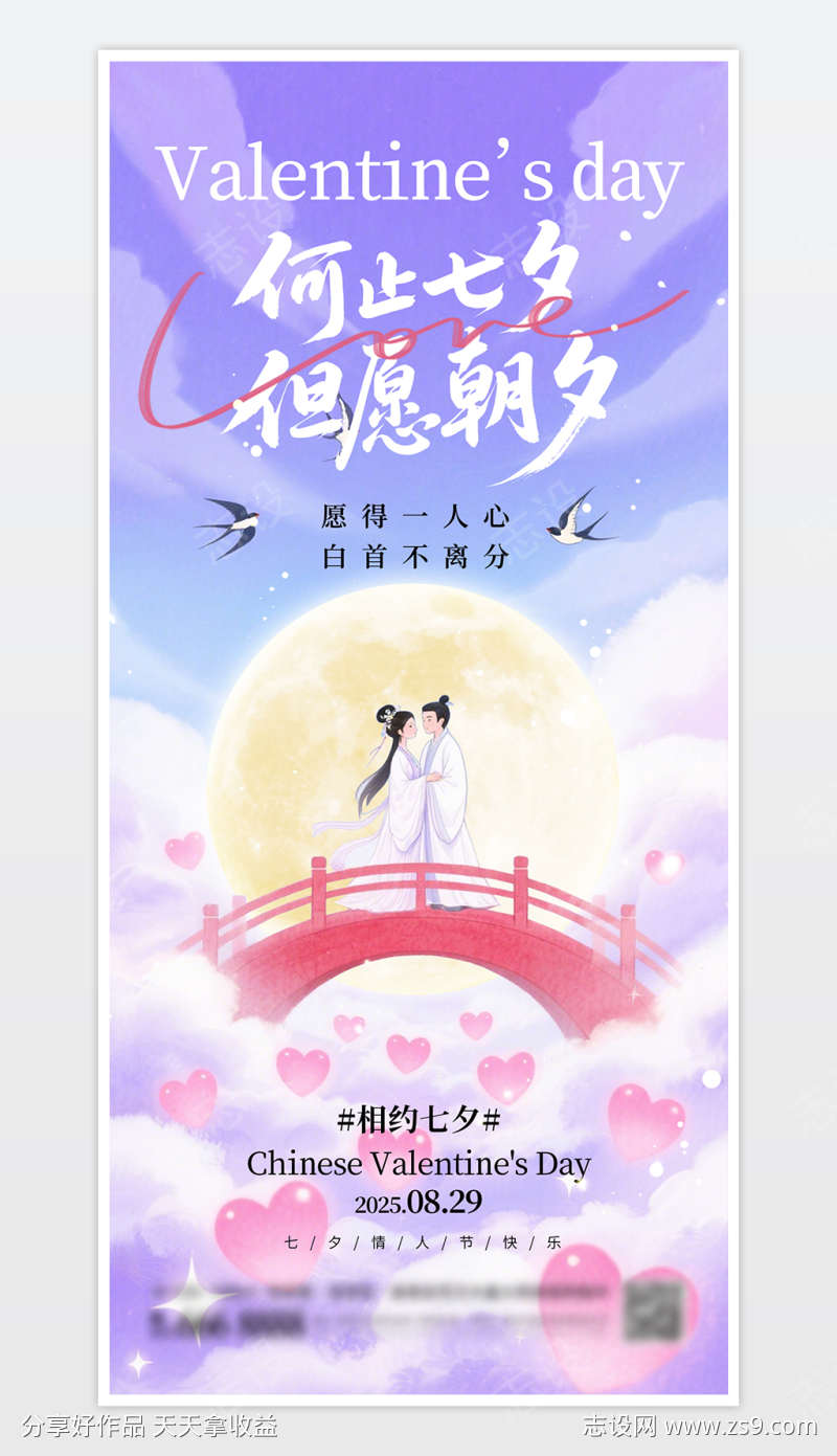 简约浪漫七夕节海报