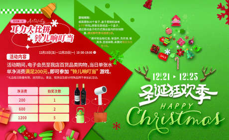 圣诞节宣传_源文件下载_PSD格式_2268X1383像素-圣诞,背景,展板-作品编号:2025082415095849-志ˆ设˱网