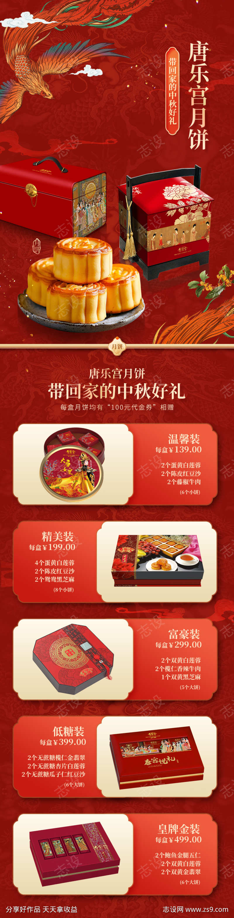 中秋月饼促销活动推文长图源文件36