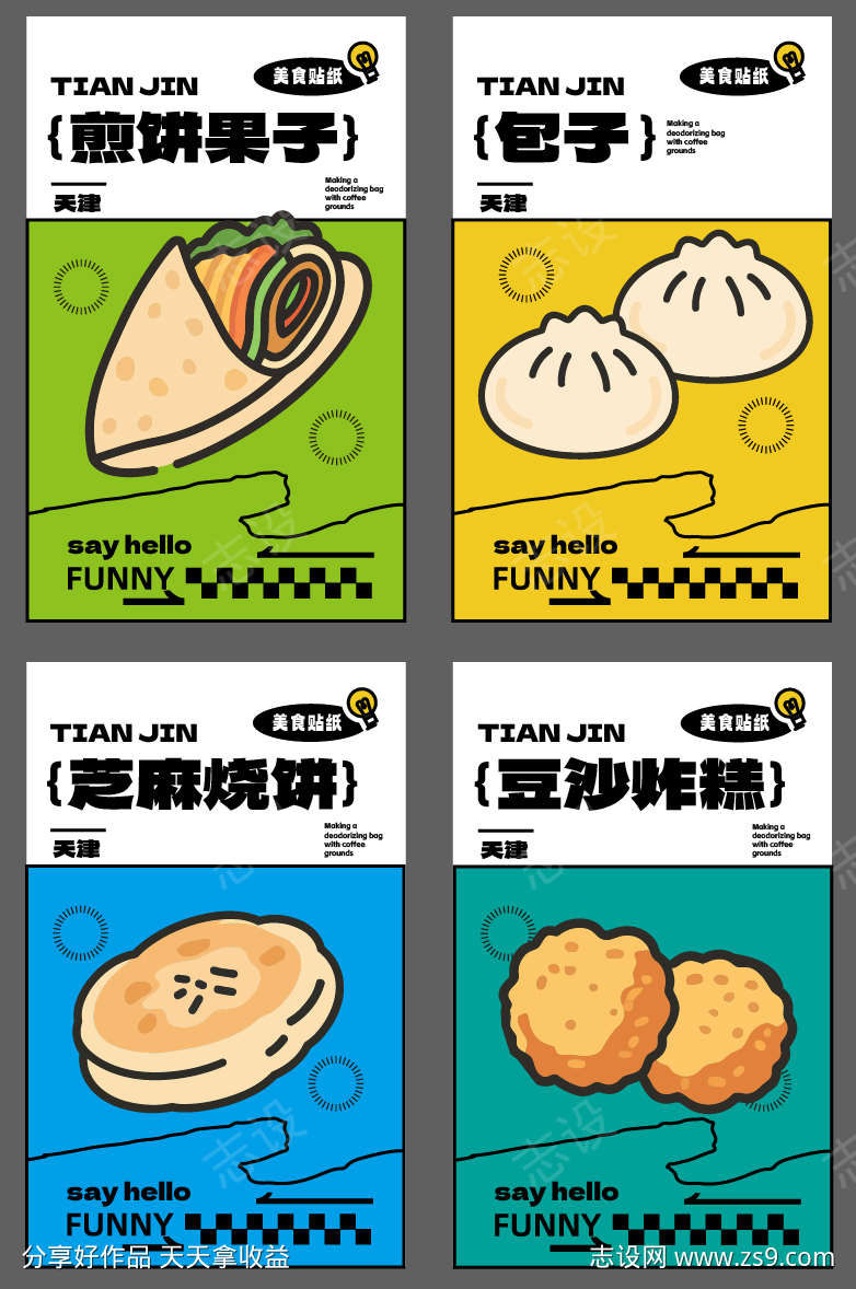 天津矢量美食插画海报