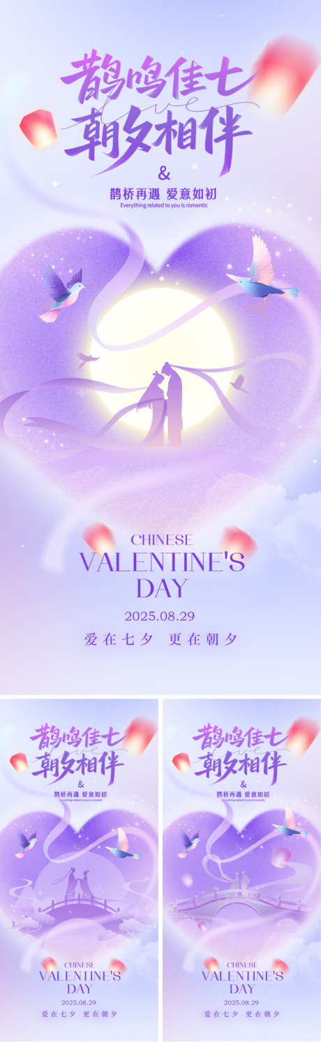 七夕海报系列_源文件下载_PSD格式_750X2435像素-古风,喜鹊,织女-作品编号:2025081608448773-志设