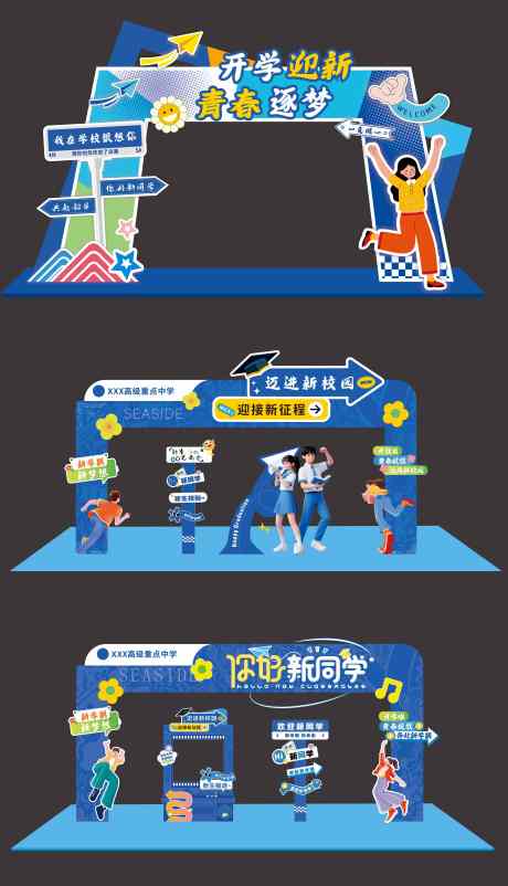 开学季美陈_源文件下载_CDR格式_5000X8720像素-美陈,开学季美陈,堆头-作品编号:2025081608547887-志,设˱网