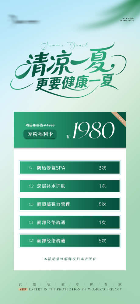 医美美业活动卡项系列海报_源文件下载_PSD格式_1080X2337像素-海报设计,夏日,卡项-作品编号:2025081609408067-志设