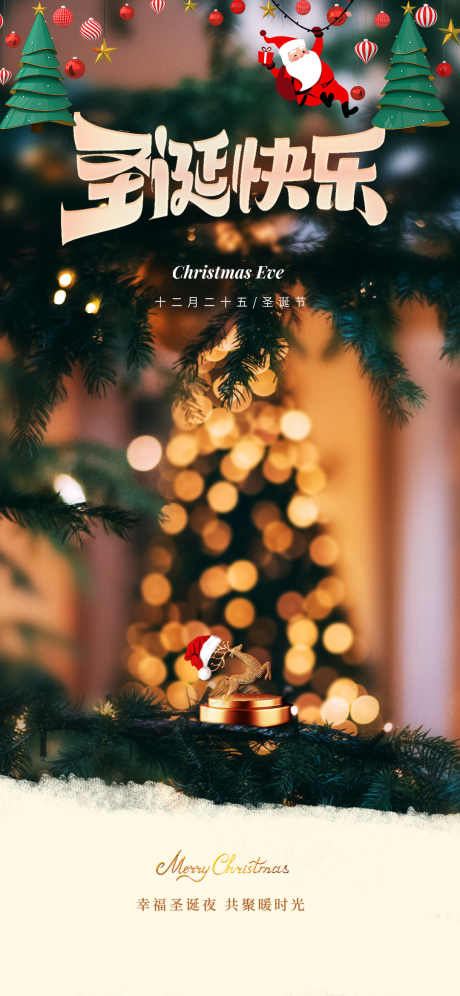 圣诞节海报_源文件下载_PSD格式_1080X2339像素-海报,圣诞树,卡通-作品编号:2025082513397477-志ˉ设`网