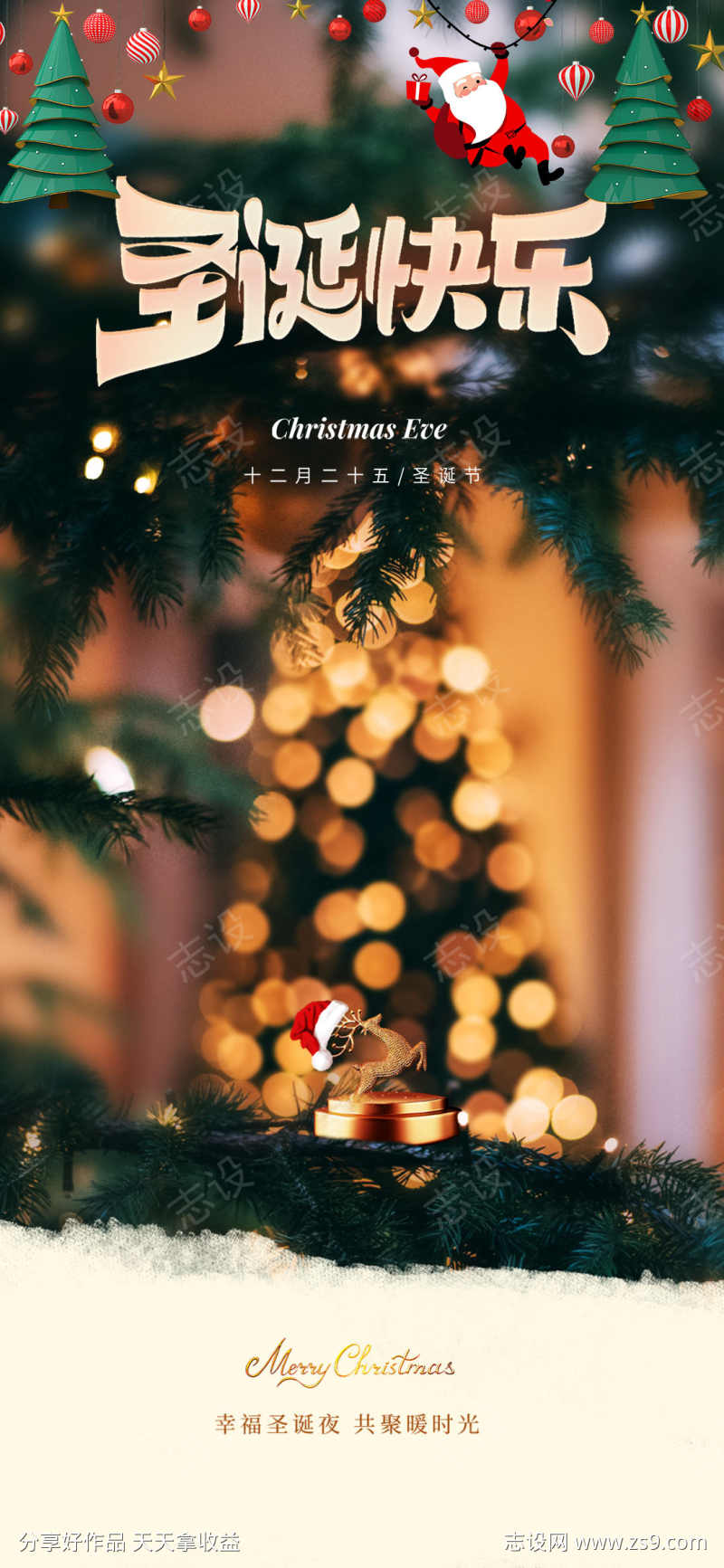 圣诞节海报