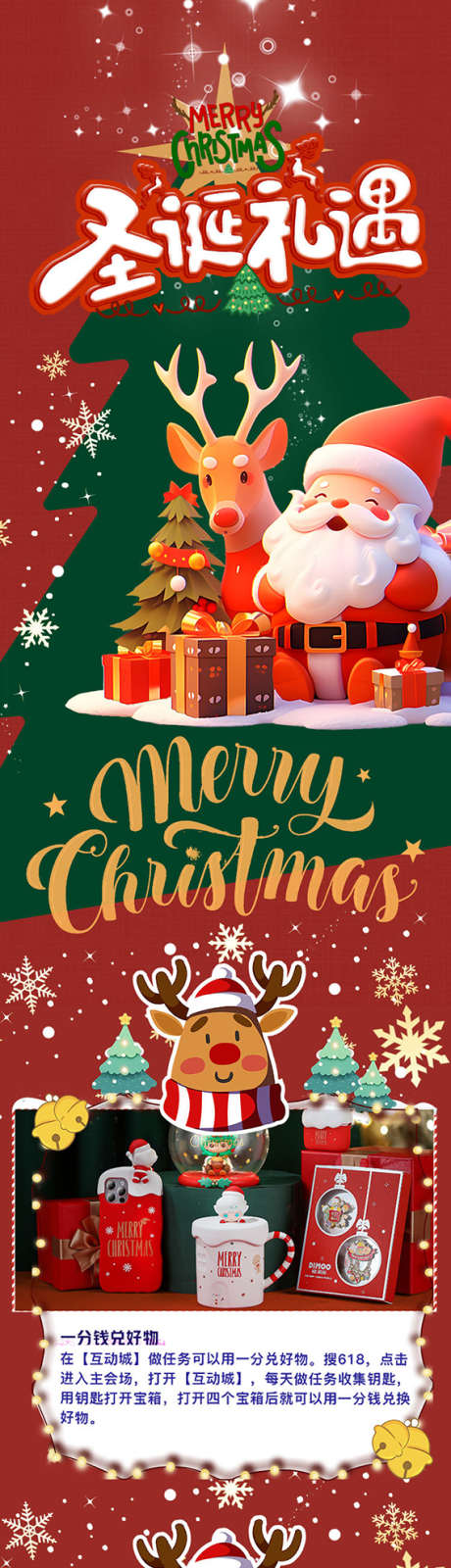 圣诞电商购物_源文件下载_PSD格式_567X2592像素-购物,礼遇,礼物-作品编号:2025082513399158-志‛ۛ设`网