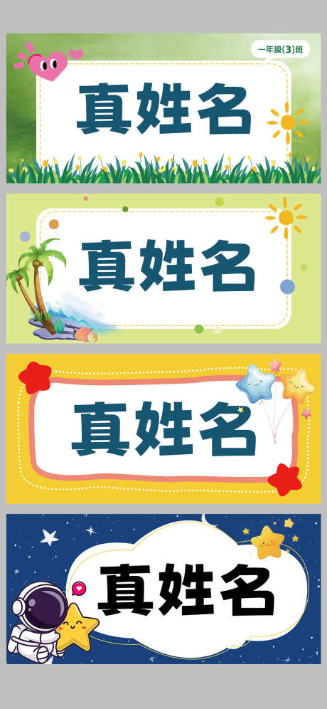 幼儿园小学生姓名牌_源文件下载_PSD格式_1242X2688像素-小学生,姓名牌,幼儿园小学生-作品编号:2025081609538105-志ˆ设’网
