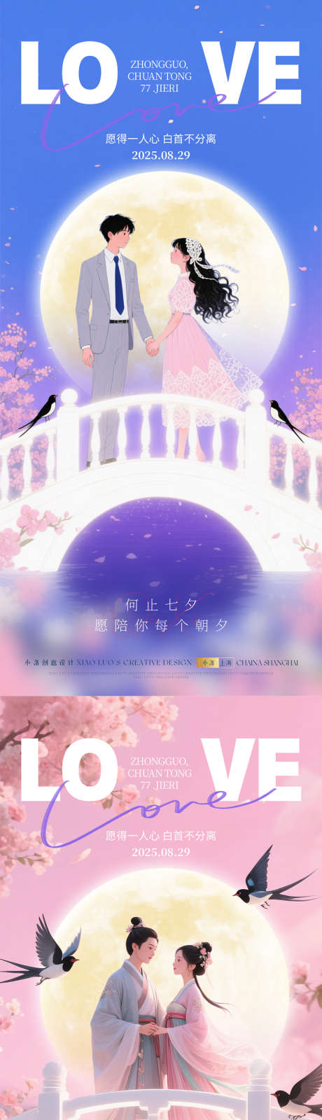 中国七夕情人节牛郎织女海报_源文件下载_PSD格式_1024X4431像素-牛郎织女,520,情人节-作品编号:2025081609569644-志设