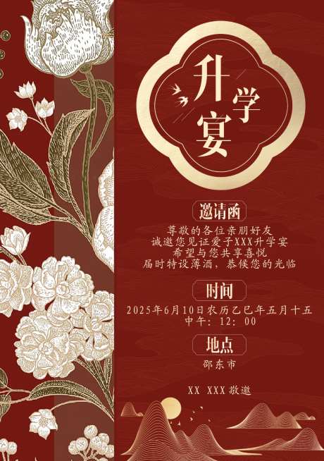 邀请函请帖_源文件下载_PSD格式_1370X1948像素-升学海报,升学宴,请帖-作品编号:2025081610103034-志‘设ˆ网