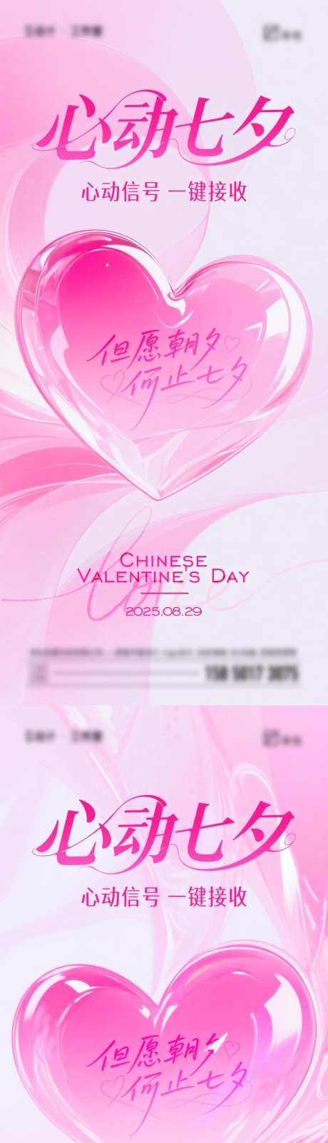 七夕情人节海报_源文件下载_PSD格式_750X3237像素-爱心,主画面,情人节-作品编号:2025081610121448-志设