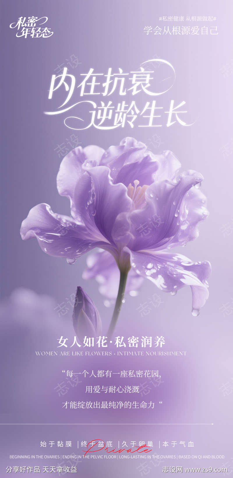 女人如花私密润养