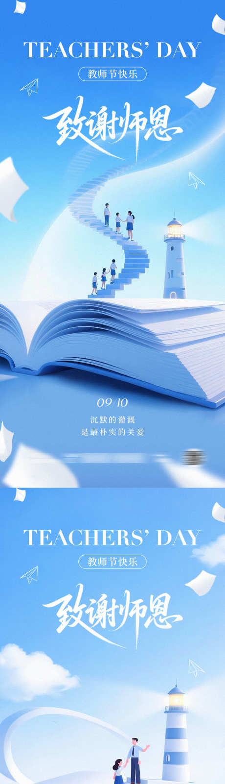 教师节创意海报_源文件下载_PSD格式_1181X5112像素-感恩,教育,C4D-作品编号:2025081609579830-志˒设ˌ网