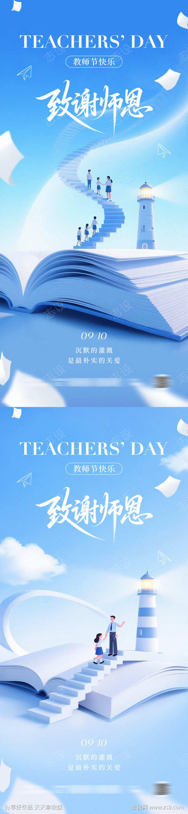 教师节创意海报