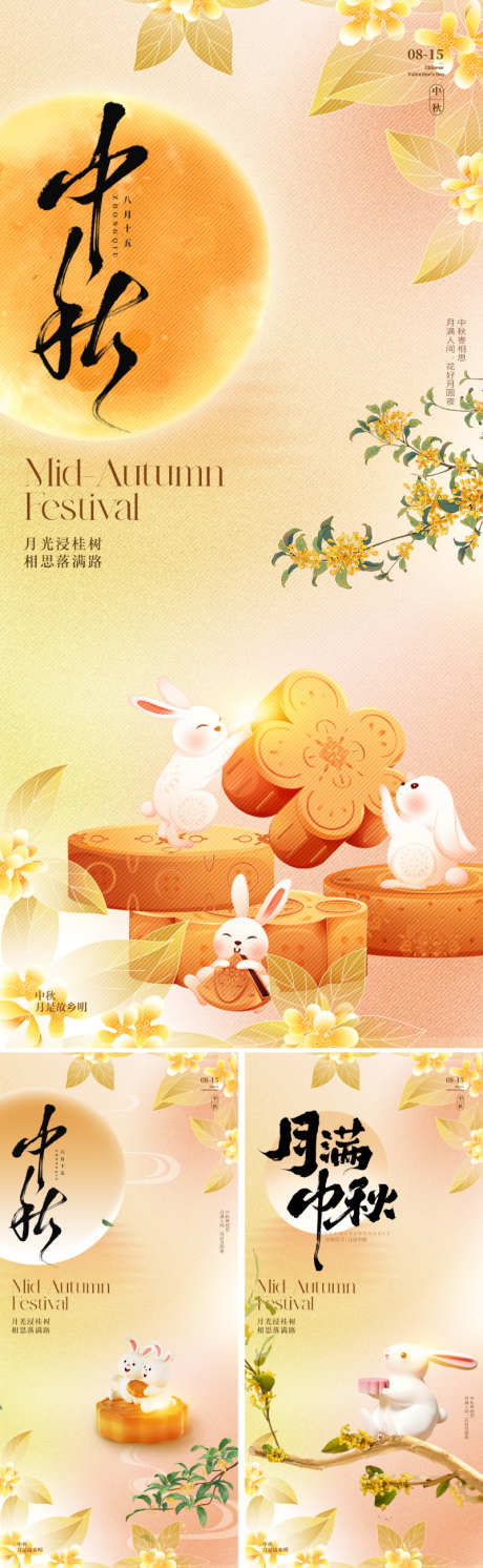 新中式国潮中秋节海报_源文件下载_PSD格式_800X2595像素-金箔,金色,唯美-作品编号:2025081610293874-志ʹ֣֤֚֫֗ׄ设˲͓͕͔͐͑͗ٚٛٙ网