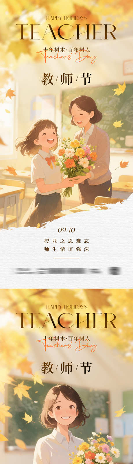 教师节插画海报_源文件下载_PSD格式_1181X5112像素-系列,枫叶,秋天-作品编号:2025081610067589-志设
