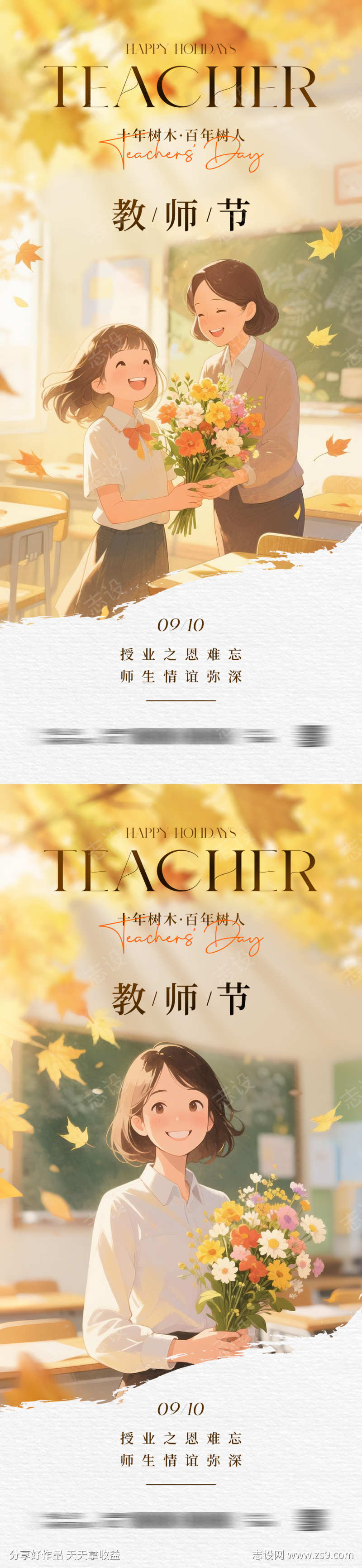 教师节插画海报