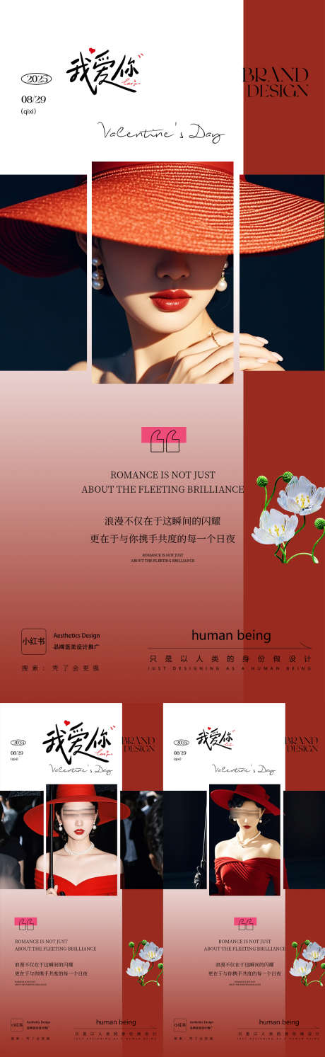 医美七夕海报_源文件下载_PSD格式_1080X3506像素-节气,造势,招商-作品编号:2025081610312596-志设