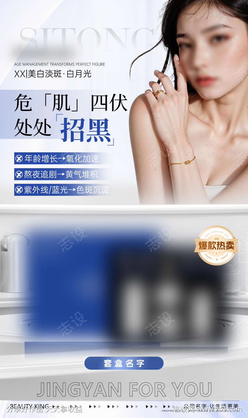 美业产品海报