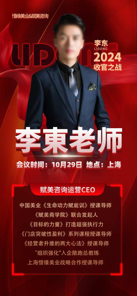 红色人物介绍_源文件下载_PSD格式_1260X2720像素-红色海报,共赢,梦想-作品编号:2025081611011523-志′设͵网