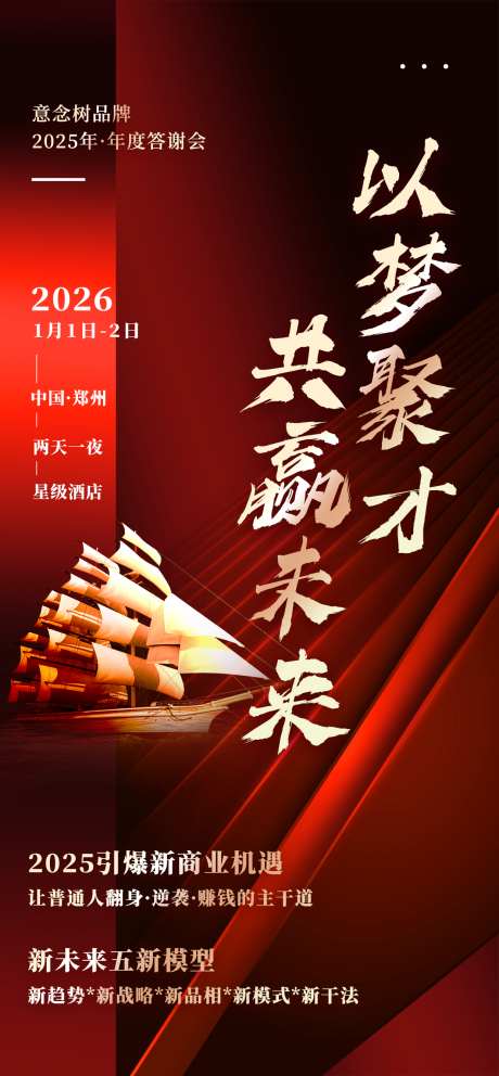 以梦聚财共赢未来_源文件下载_PSD格式_1240X2675像素-亮点,引导,引流-作品编号:2025081715364769-志设-zs9.com