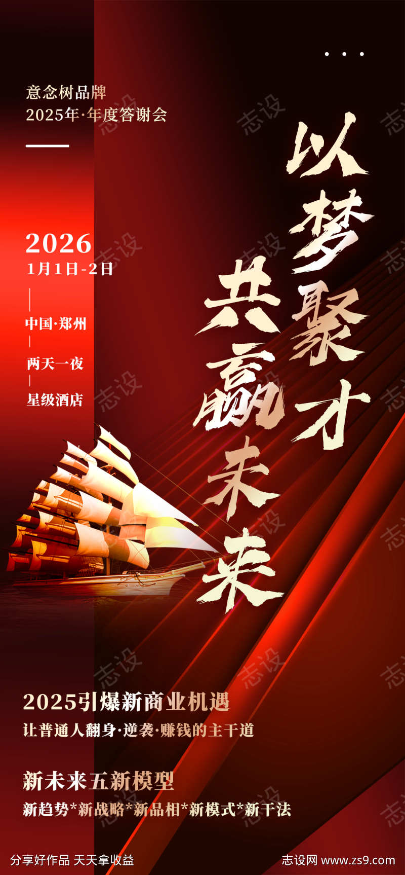 以梦聚财共赢未来