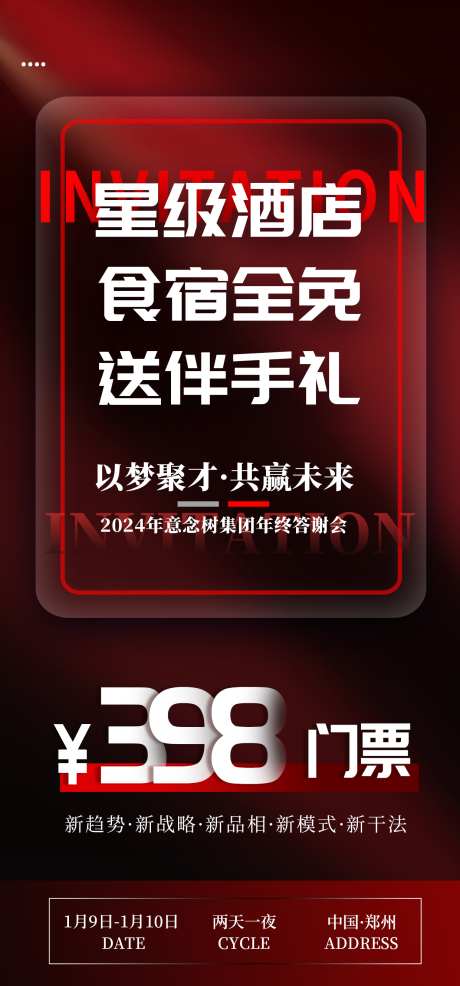 会议门票海报_源文件下载_PSD格式_1240X2657像素-造势医美,会议宣传,招商会-作品编号:2025081716442443-志˰设‛ۛ网