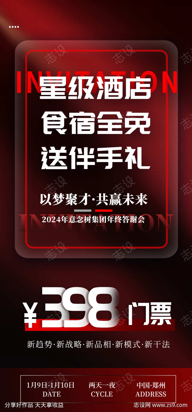 会议门票海报