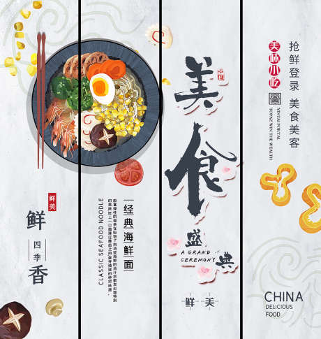 美食文化挂画_源文件下载_PSD格式_1024X1080像素-舌尖上的美食,美食文化,条幅-作品编号:2025081913445027-志设