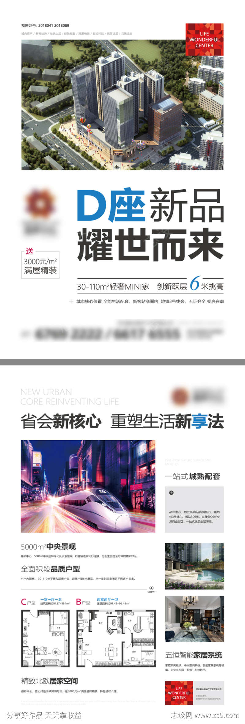 房地产单页